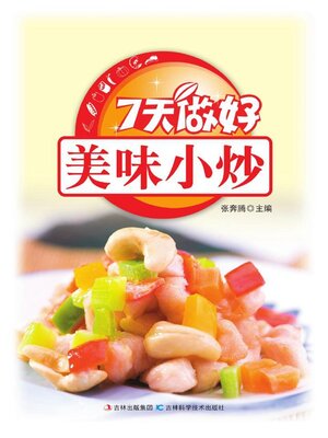 cover image of 美味小炒